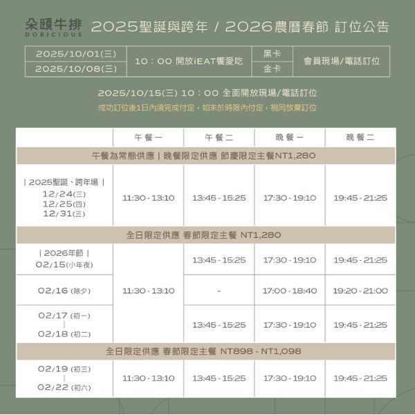 2025聖誕跨年/2026農曆春節 訂位公告