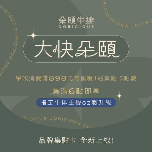 品牌集點卡 全新上線！