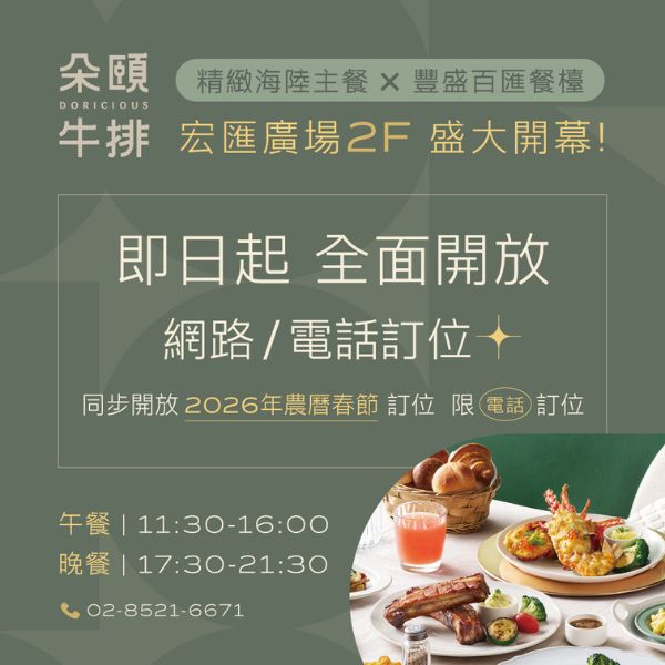 新莊宏匯店 12/12(五)全面開放訂位