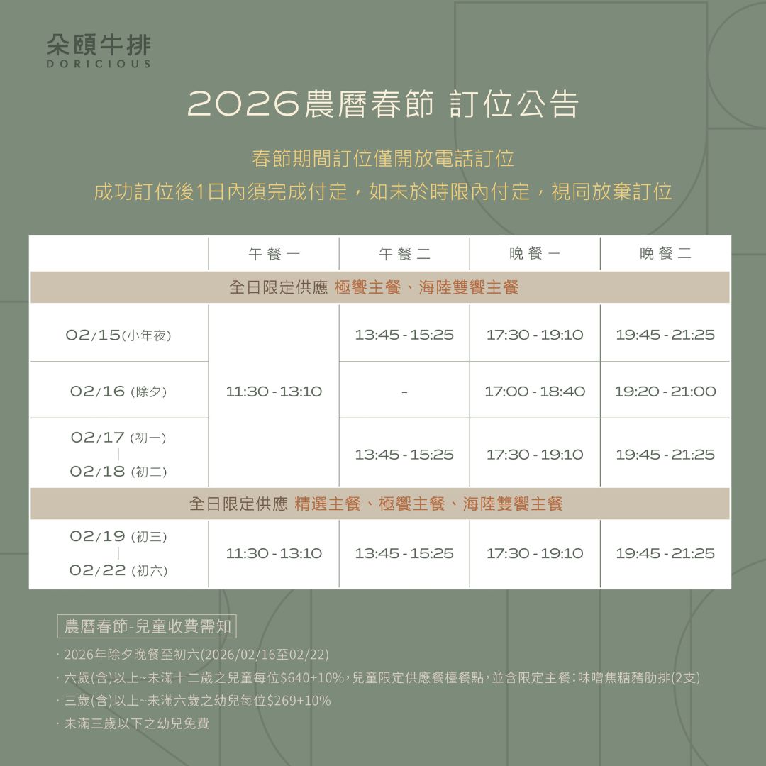 2026農曆春節 訂位公告