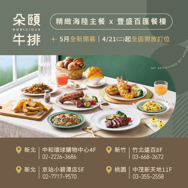 5月全新開幕｜4/21(二)起全面開放訂位