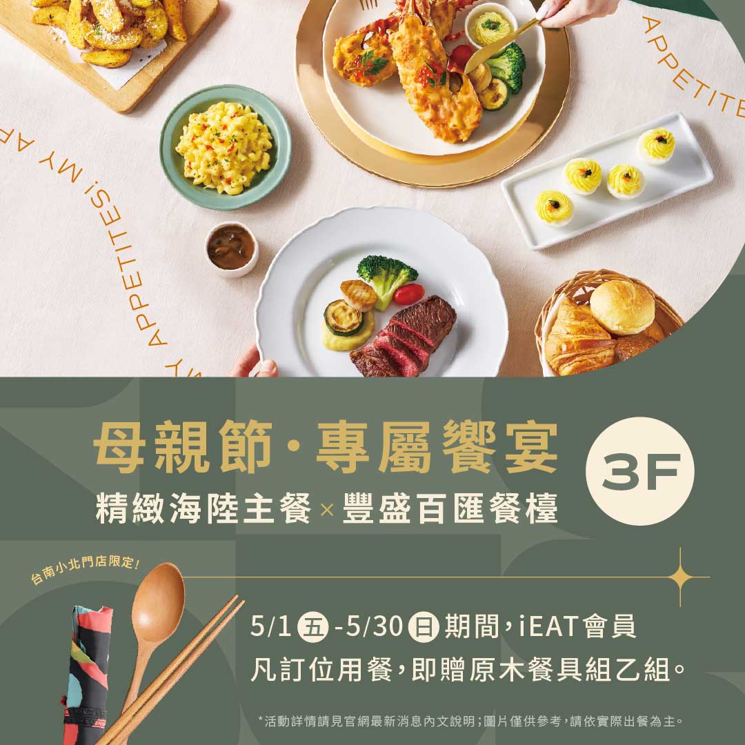 台南小北門限定✦訂位用餐享好禮