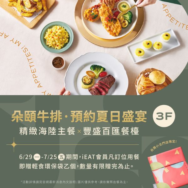 台南小北門限定✦訂位用餐享好禮