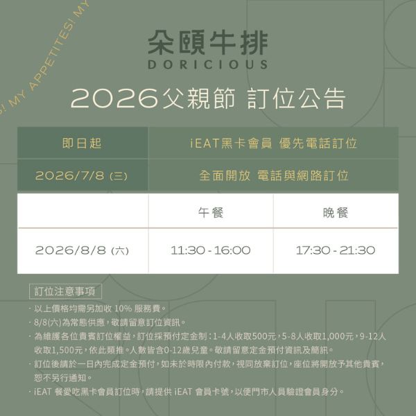 2026父親節 訂位公告