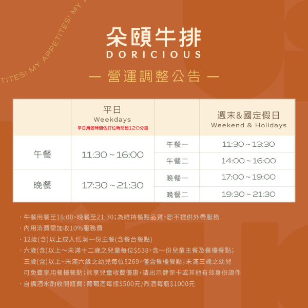10/12(一)起適用 營運異動公告