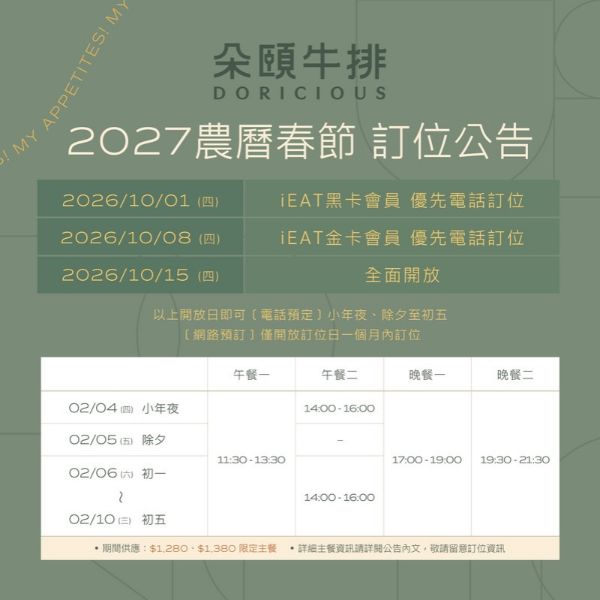 2027農曆春節 開放訂位公告